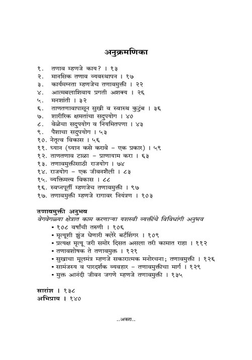 ताणतणावाचे व्यवस्थापन